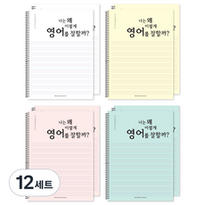 더오픈하우스 자기최면 영어노트 4종 세트 23-5984, 랜덤 발송, 12세트