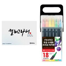 愛豪雙胞胎水彩書法毛筆 18 色 + 東亞書法墊 60p, 1套