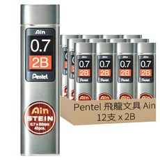 Pentel 飛龍文具 Ain 筆芯 2B, 0.7mm, 12支