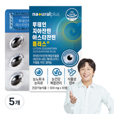 내츄럴플러스 루테인 지아잔틴 아스타잔틴 플러스 15g, 30정, 5개