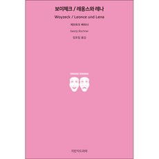 Jimanjideurama 沃伊採克/列昂斯與萊娜, 格奧爾格·畢希納 著/林浩一 譯