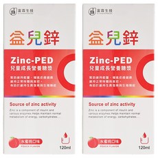 flb 富霖生技 ZINC-PED 益兒鋅 兒童成長營養糖漿, 120ml, 2罐
