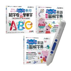 智慧點讀筆16G鋰電池版 + 粉紅豬小妹教你認字母學單字 + Peppa Pig英語生活圖解字典 + Peppa Pig英語假期圖解字典 筆(151 x 20 x 19mm), Peppa Pig, 希伯崙股份有限公司