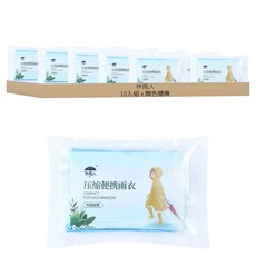 COMET 壓縮加厚輕便雨衣10入 PE材質 荷葉式防水