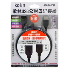 Kolin 歌林 USB延長線 KEX-DLCP90 118g, 500cm, 1個