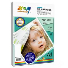 COLOR DANCE 彩之舞 高畫質數位相紙 防水RC亮面 HY-B65 白色 270g 25張, 210 x 297mm
