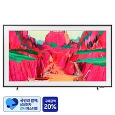 [삼성 감사 페스티벌] 삼성전자 4K UHD Neo QLED The Frame Pro TV, 189cm(75인치), KQ75LSF03WFXKR, 방문설치