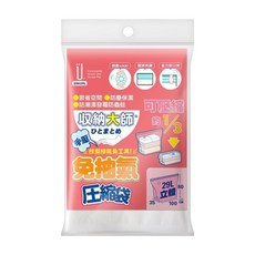 收納大師 29l【免抽氣】壓縮袋/立體式 100x80x35, 1入, 1個