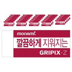 monAmi Graphix Z 大型橡皮擦, 60入, 半透明