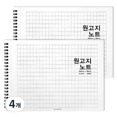 2Youngdesign 橫式原稿紙可裁式筆記本, 白色, 4個