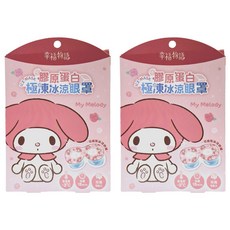 幸福物語 膠原蛋白極凍冰凉眼罩 美樂蒂, 5枚, 2盒