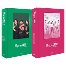 Gimmyoung 浪漫的體質 套書(1-2), 李炳憲, 金英英