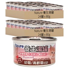 泰國 nature 幼貓&高齡貓 養生湯罐, 雞肉, 80g, 48個