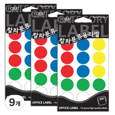 Petit 彩色分類用標籤 圓形貼紙 混合色 20-300A, 12件, 9個