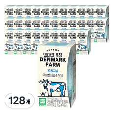 덴마크 목장 무항생제 인증 우유, 120ml, 128개