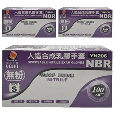NBR YN206 人造合成乳膠手套 無粉 S 尺寸 100個, 紫色, 3盒