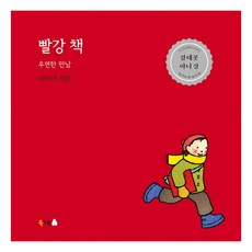 빨강 책: 우연한 만남:, 없음null