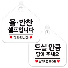 JEJEDECO 指示牌 標示牌 白色五角形 20cm 2件組, 194 水、小菜請自取, 207 請酌量取用, 1套