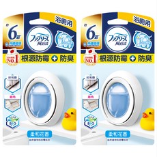 febreze 風倍清 台灣公司貨 浴廁用防霉防臭劑 柔和花香, 7ml, 2個