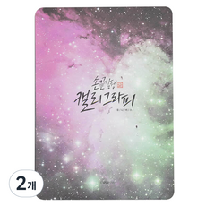 pinkfoot 指尖感性書法墊 宇宙 5*7英吋, P28-505A, 2個