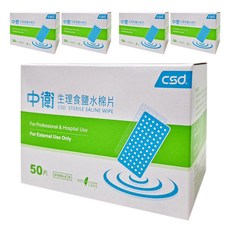 CSD 中衛生理食鹽水棉片, 3X6CM-8PLY, 50片入, 單片包裝，攜帶方便, 5盒
