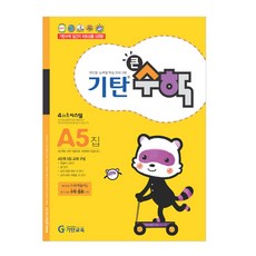 Gitan大數學, 數學, A5