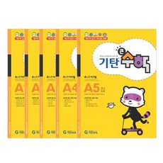 Gitan大數學全套共5冊, Gitan教育, 步驟A