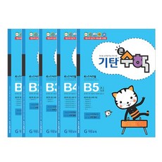 Gitan大數學全套共5冊, Gitan教育, 步驟B