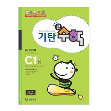 Gitan大數學, 數學, C1