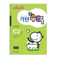 Gitan大數學, 數學, C2