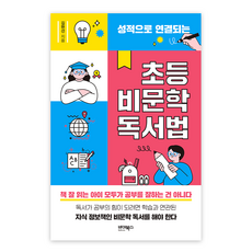 ByBooks 連結好成績的國小非文學閱讀法
