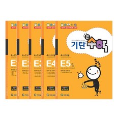 Gitan大數學全套共5冊, Gitan教育, 步驟 E