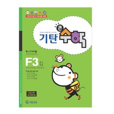 Gitan大數學, 數學, F3