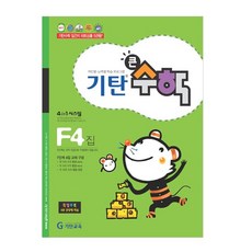 Gitan大數學, 數學, F4