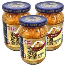 譽方媽媽 素黃金泡菜, 經典香醇滋味, 清甜爽脆, 超級涮嘴的下酒菜, 350g, 3罐