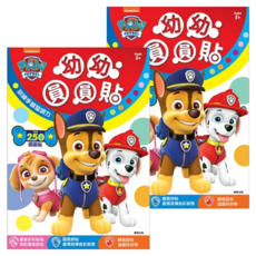 PAW PATROL 汪汪隊立大功 幼幼圓圓貼 3歲以上適用 2本, 根華出版