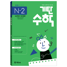 韓國 Gitan N-2 個人別·能力別學習計畫, 高中/N階段 2輯