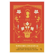 艾凡里的安妮, 現代知性, 露西·莫德·蒙哥馬利