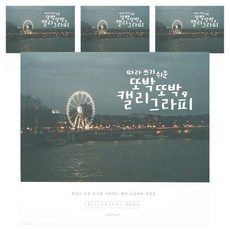 pinkfoot 5000手寫字書, 4個