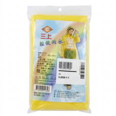三上 輕便雨衣, 黃色, 1件