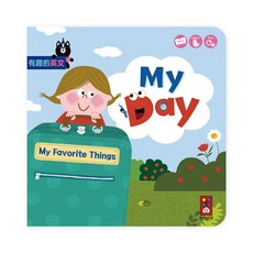 風車圖書 My Day 我的一天 有趣的英文