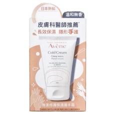 Avene 雅漾 修護保濕護手霜 50ml 1條｜長效保濕 舒緩乾燥 溫和修護 醫師推薦