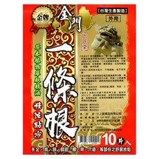上辰堂 金門一條根精油貼布, 10片, 1包