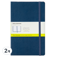 몰스킨 클래식 플레인 하드커버 노트 라지 240매, 사파이어 블루, 2개