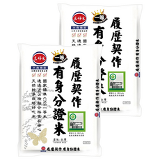 三好米 履歷契作有身分證米 稻米產銷 生產保證 優良品種, CNS 一等米, 3kg, 2包