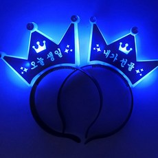 Starium 生日派對 LED 皇冠髮箍 2入組, 1套, 藍色