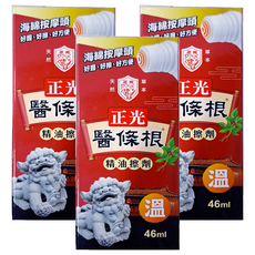 正光醫條根精油擦劑溫感46ml-草本舒緩按摩精油, 3支