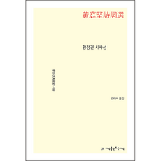황정견 시사선, 지식을만드는지식