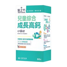 台塑生醫 MD Formula 醫之方 兒童綜合成長高鈣口嚼錠 專利海藻鈣 維生素D, 60顆, 1罐
