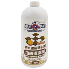 CLEAN CAPTAIN 除垢隊長 奈米銀磁磚去垢地板清潔劑 台灣製造, 1kg, 1瓶